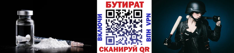 Купить где  Плавск  БУТИРАТ бутандиол 