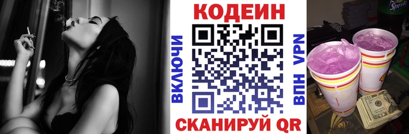 Купить Плавск Codein Purple Drank