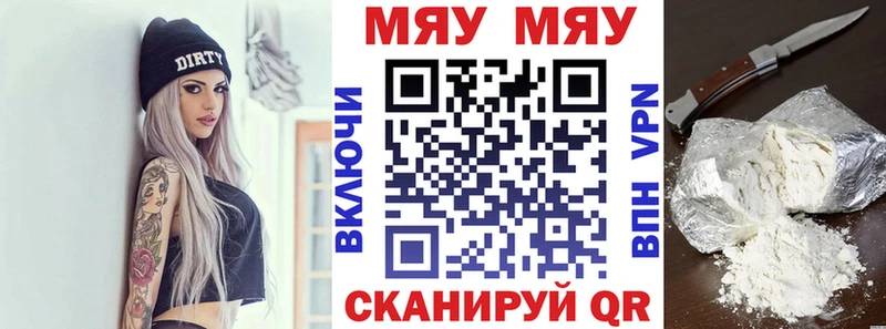 Купить где  Плавск  МЯУ-МЯУ кристаллы 